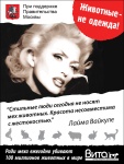 Российские звёзды в кампании "Виты": "Животные - не одежда!"