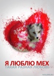 Плакаты Центра защиты прав животных "ВИТА". Дизайн: Ксения Данкер -  06.jpg