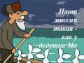 Бакун Кирилл - Миссия