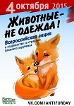 The 4th of October is the World Animal Day in Russia