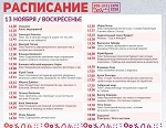 Расписание 13 ноября VEG-LIFE-EXPO 2016