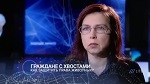 Будущее. Начало: Ирина Новожилова о правах животных на телеканале Дождь - ВИДЕО