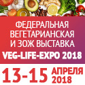 VEG-LIFE-EXPO 2018: IV    ,    