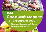 >Сладкий московский Вегмарт 1-2 февраля впервые в Басманном дворе