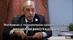 >Памяти Михаила Виноградова