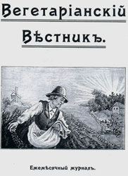 Вегетарианский вестник